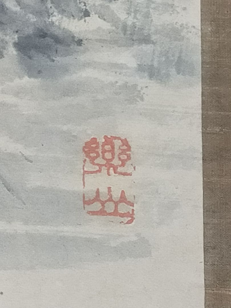 ♥掛軸　とても古い　山水画　在銘　掛け軸　骨董品