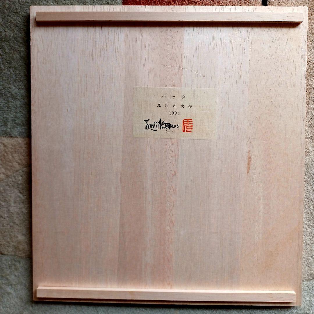 北川民次バッタ飾り皿 箱付き 瀬戸 霞仙陶苑1994年作製 【100部限定品】