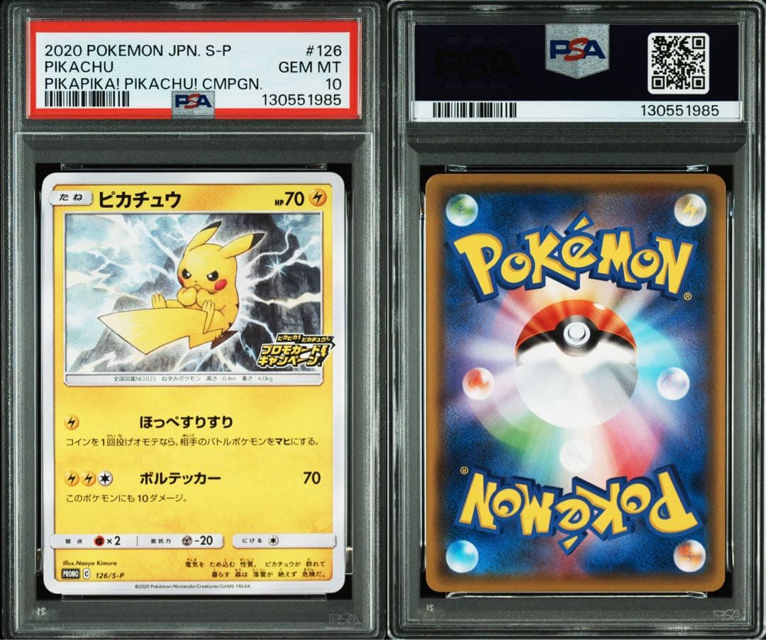 ピカチュウ: プロモ P [S-P 126]プロモカード psa10