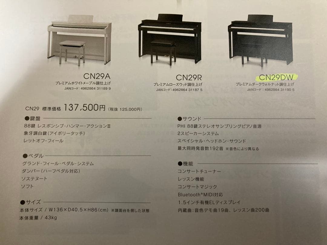 美品！　KAWAI 電子ピアノ CN29DW お値段交渉などのご相談のります。