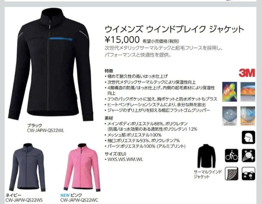 SHIMANO ピンク ウインドブレークサイクルジャケット レディース