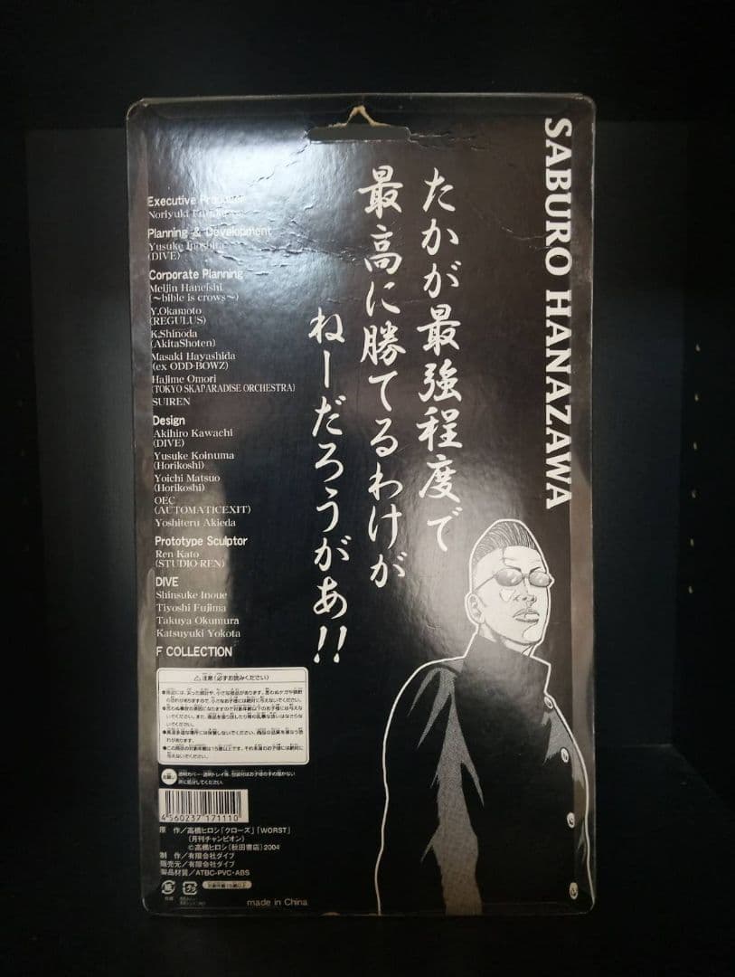 【福島限定】クローズ&WORST 花澤三郎 3体セット