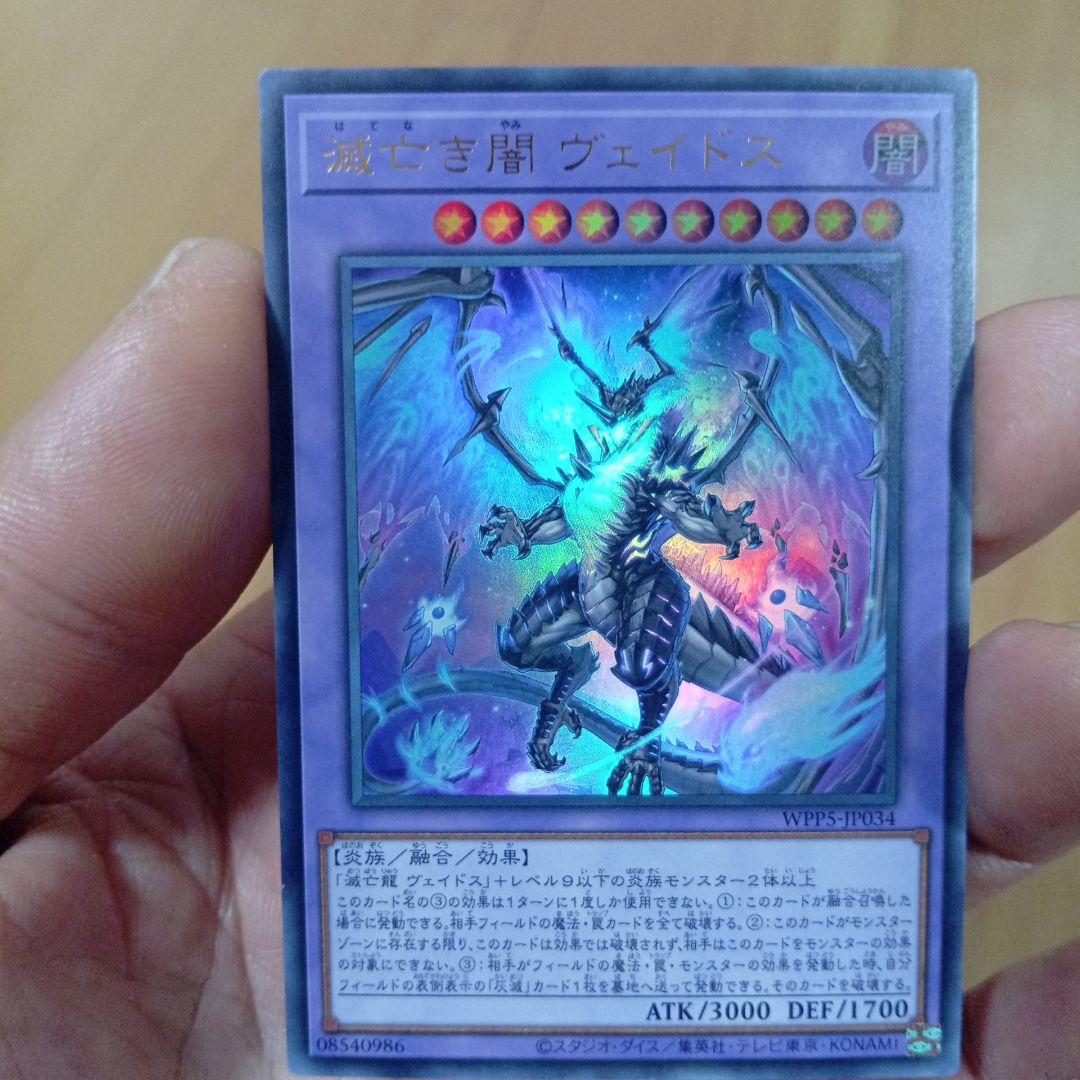 滅亡き闇 ヴェイドス