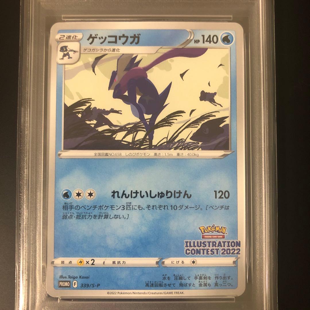 ゼ*ノ様 ゲッコウガ：イラストレーションコンテスト2022 psa10
