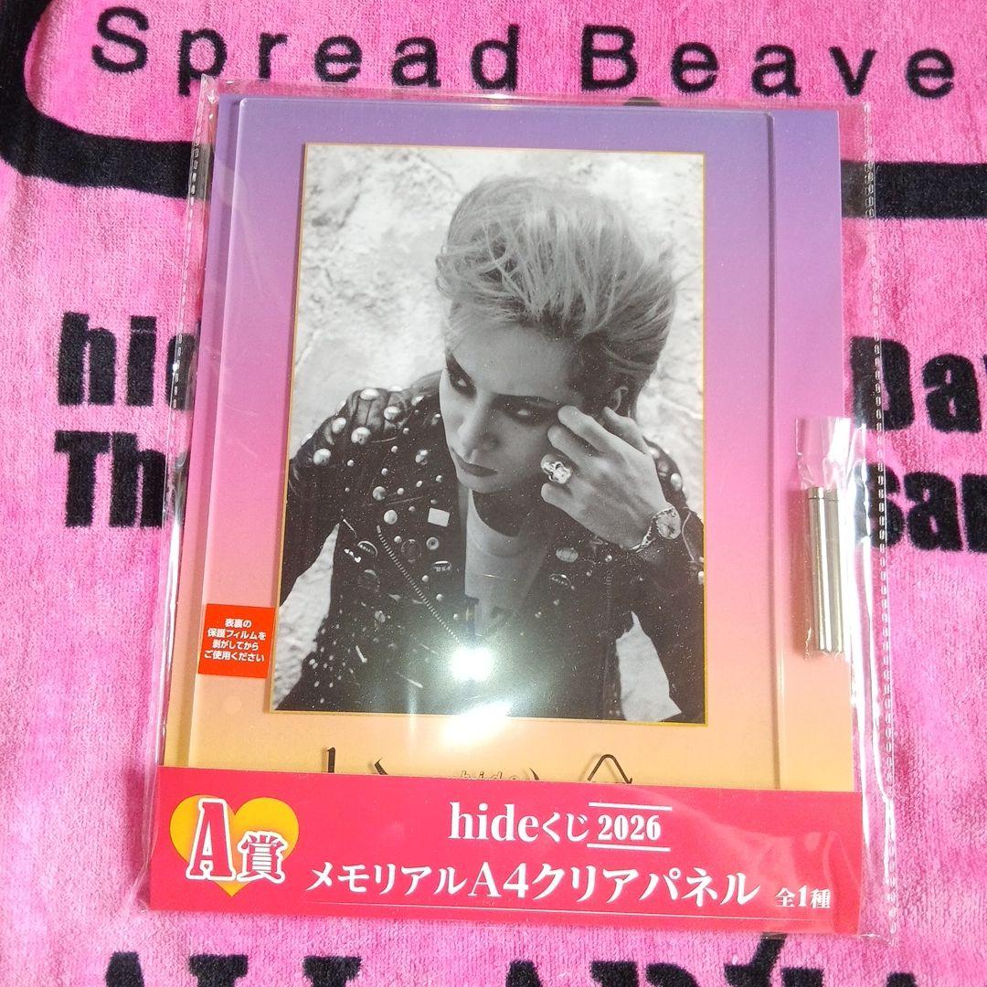 hide くじ2026 　30点