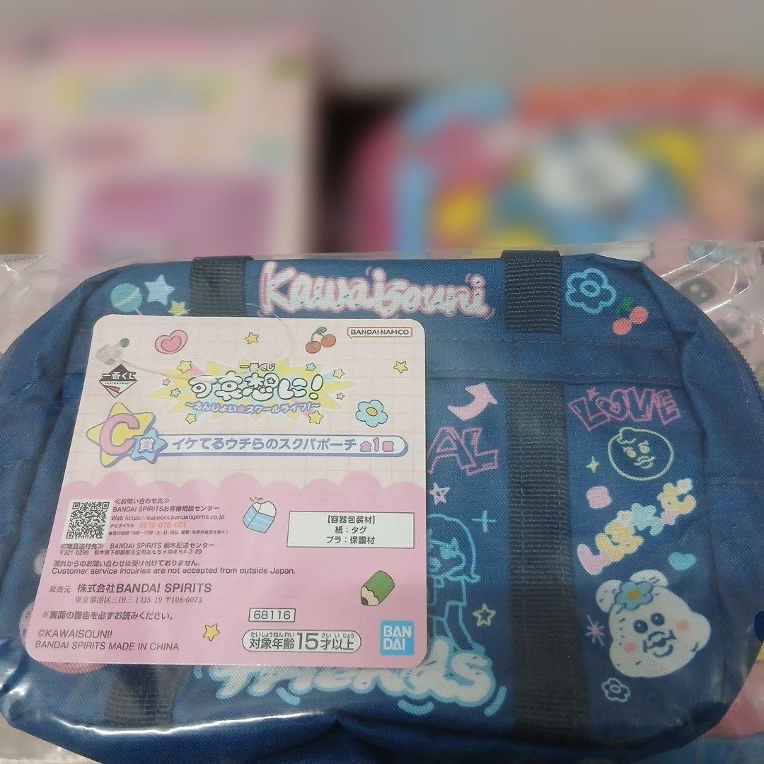 一番くじ 可哀想に！えんじょい☆スクールライフ ラストワン賞 A賞 B賞 C賞
