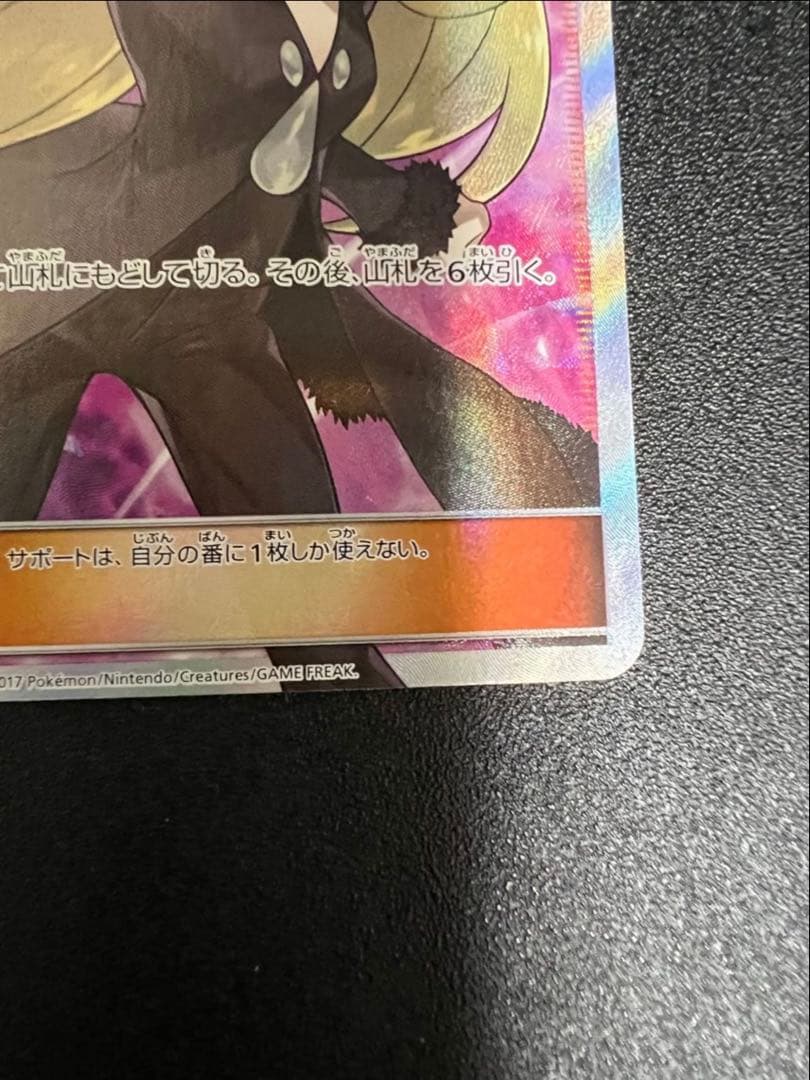 シロナ SR SM5M ウルトラムーン 070/066