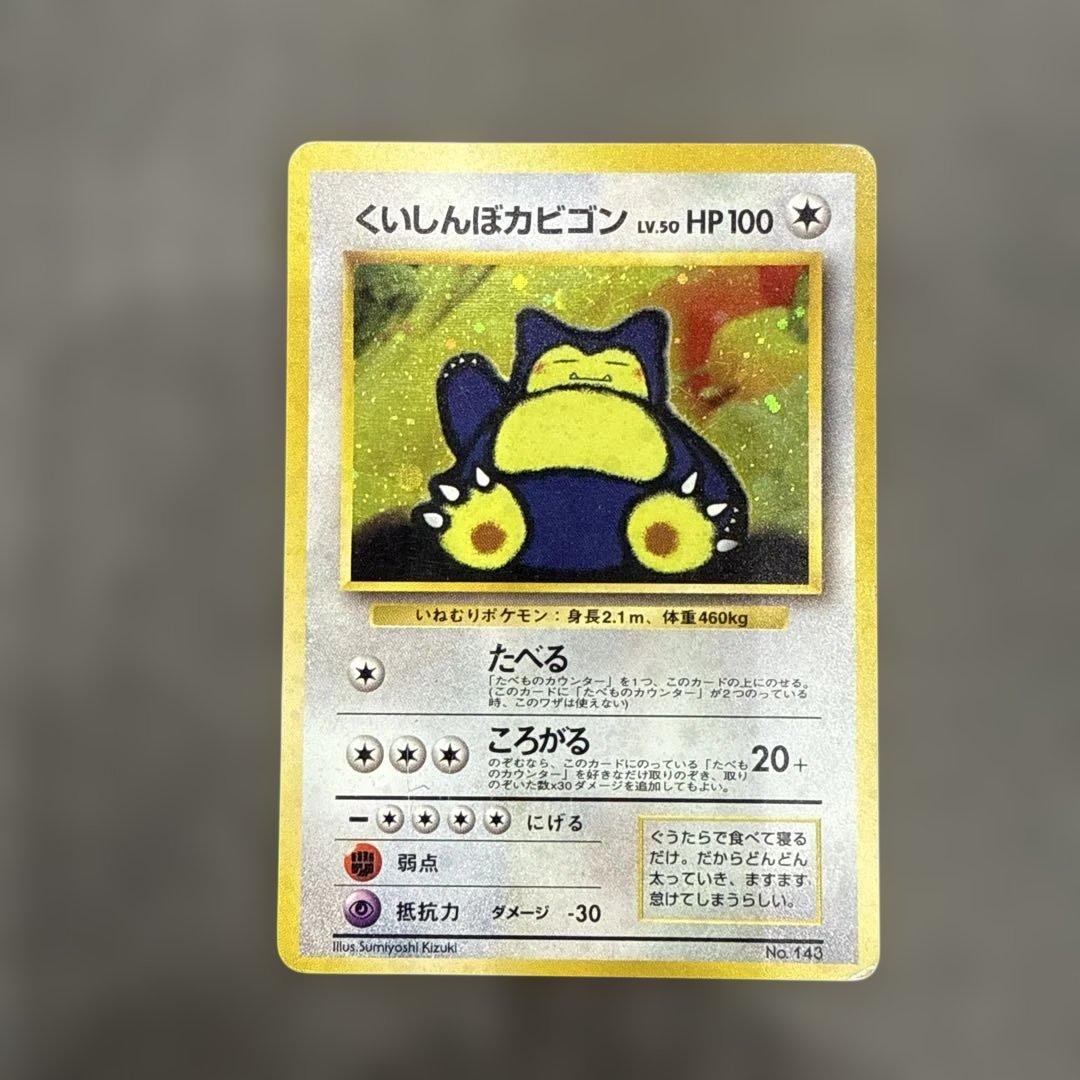ポケモンカード くいしんぼうカビゴン&かっこいいポリゴンセット