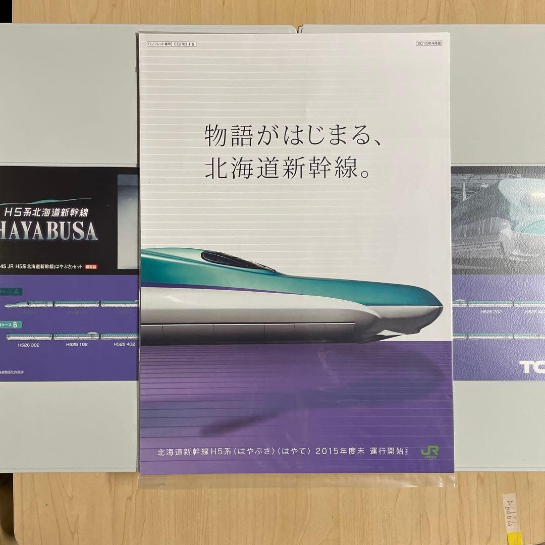 TOMIX H5系北海道新幹線「はやぶさ」 98945 限定版