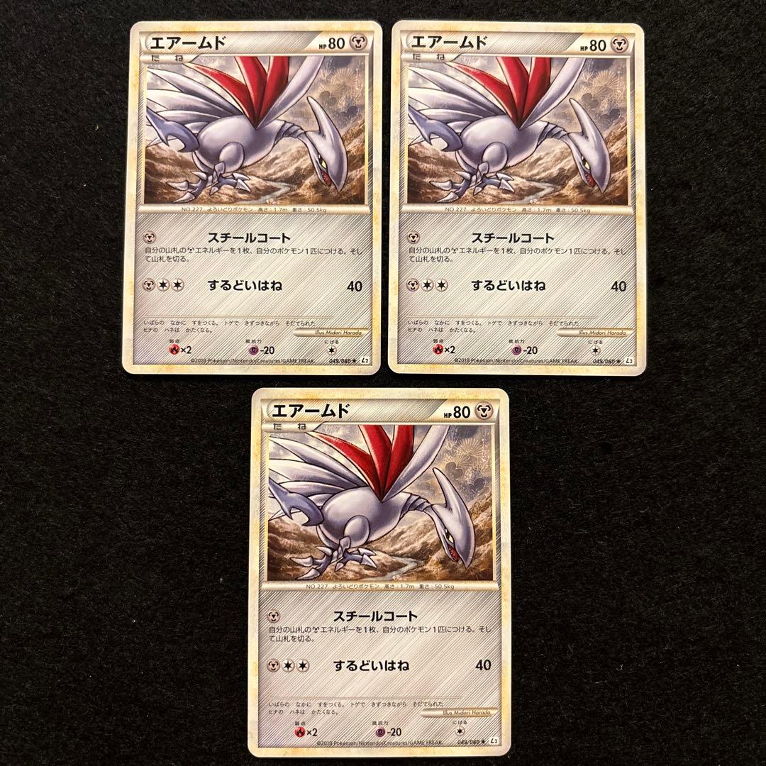 R*様 #ゆんの気まぐれオークション　まとめ売り　キラ含む　エアームド