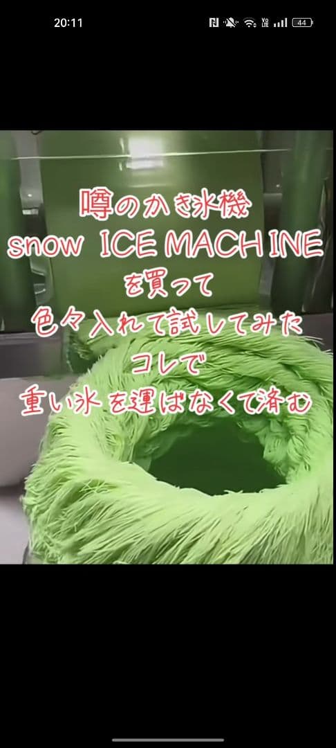 電動 氷のいらないかき氷機　スノーピークマシーン！③新品 (静岡県から即発送！)