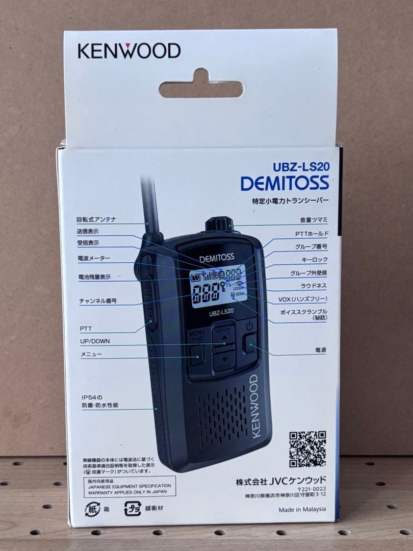 ★新品未使用★KENWOOD UBZ-LS20 DEMITOSS トランシーバー
