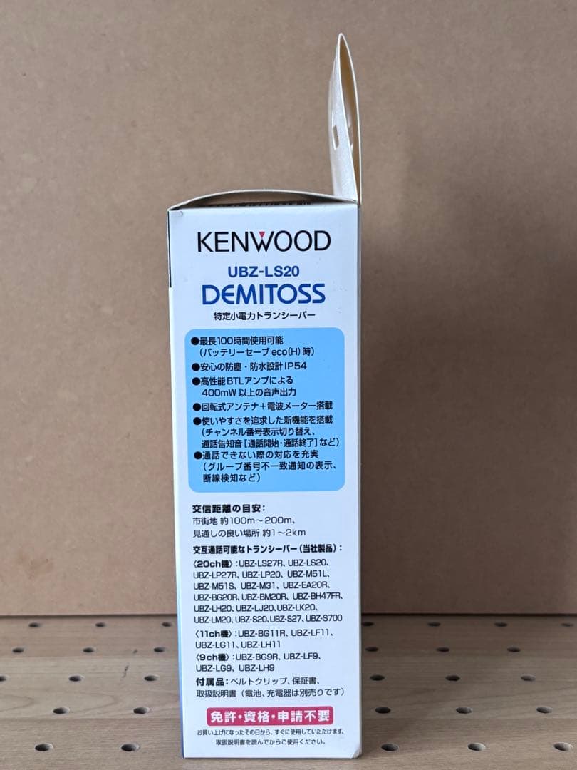 ★新品未使用★KENWOOD UBZ-LS20 DEMITOSS トランシーバー