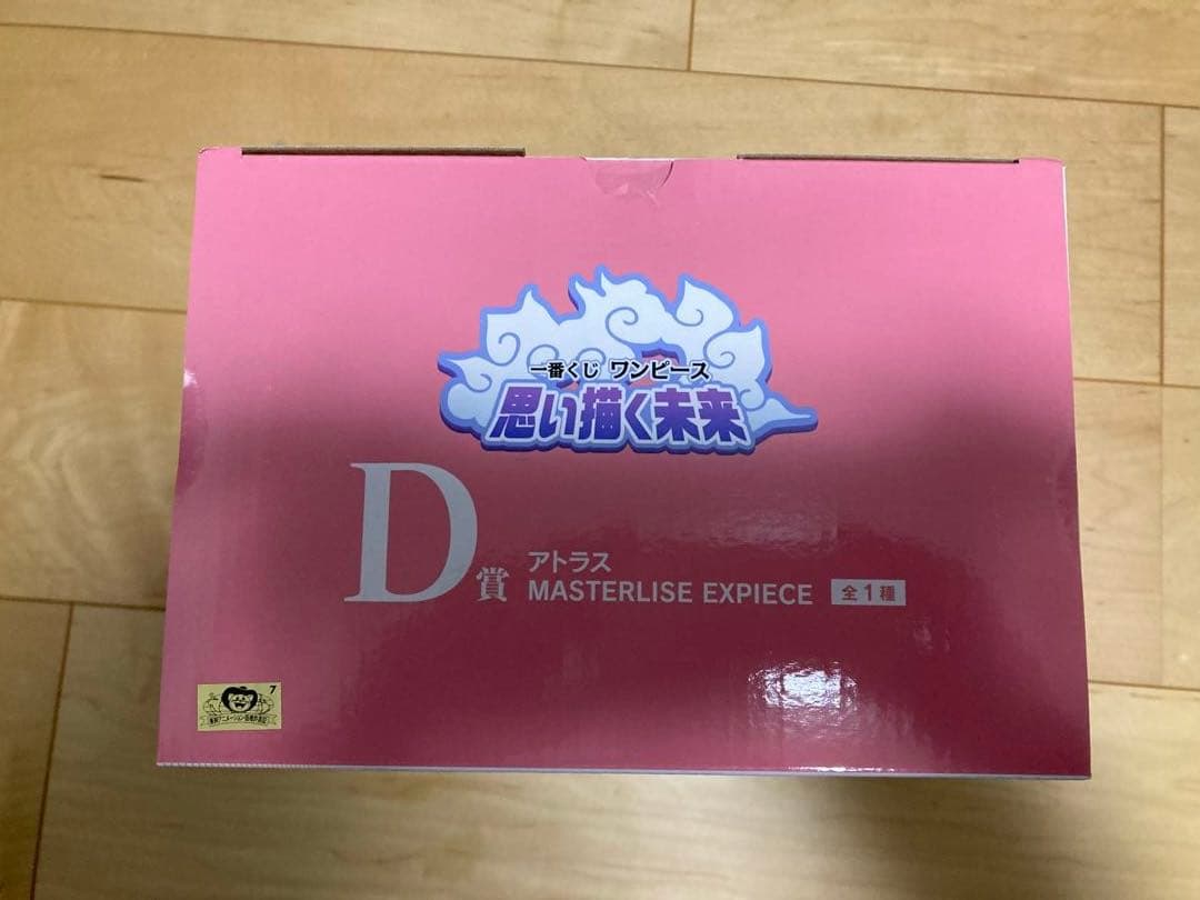 ワンピース一番くじ　D賞アトラス ラストワン　2点セット　H賞おまけ付き