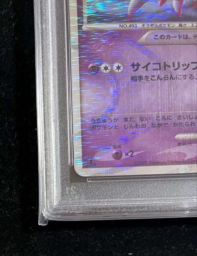 アルセウスlv.100