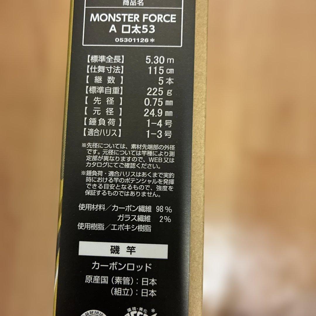 ジ*ン様 ダイワモンスターフォース口太53美品