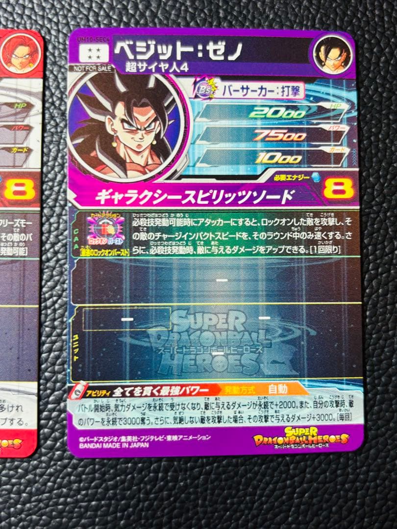 スーパードラゴンボールヒーローズ ゴジータ:ゼノ & ベジット:ゼノ