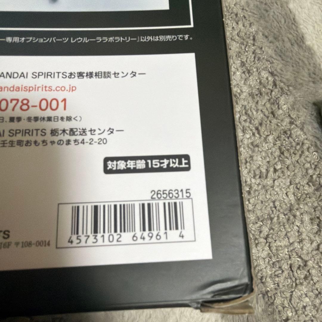 解体匠機 MSN-04 サザビー専用オプションパーツ レウルーララボラトリー
