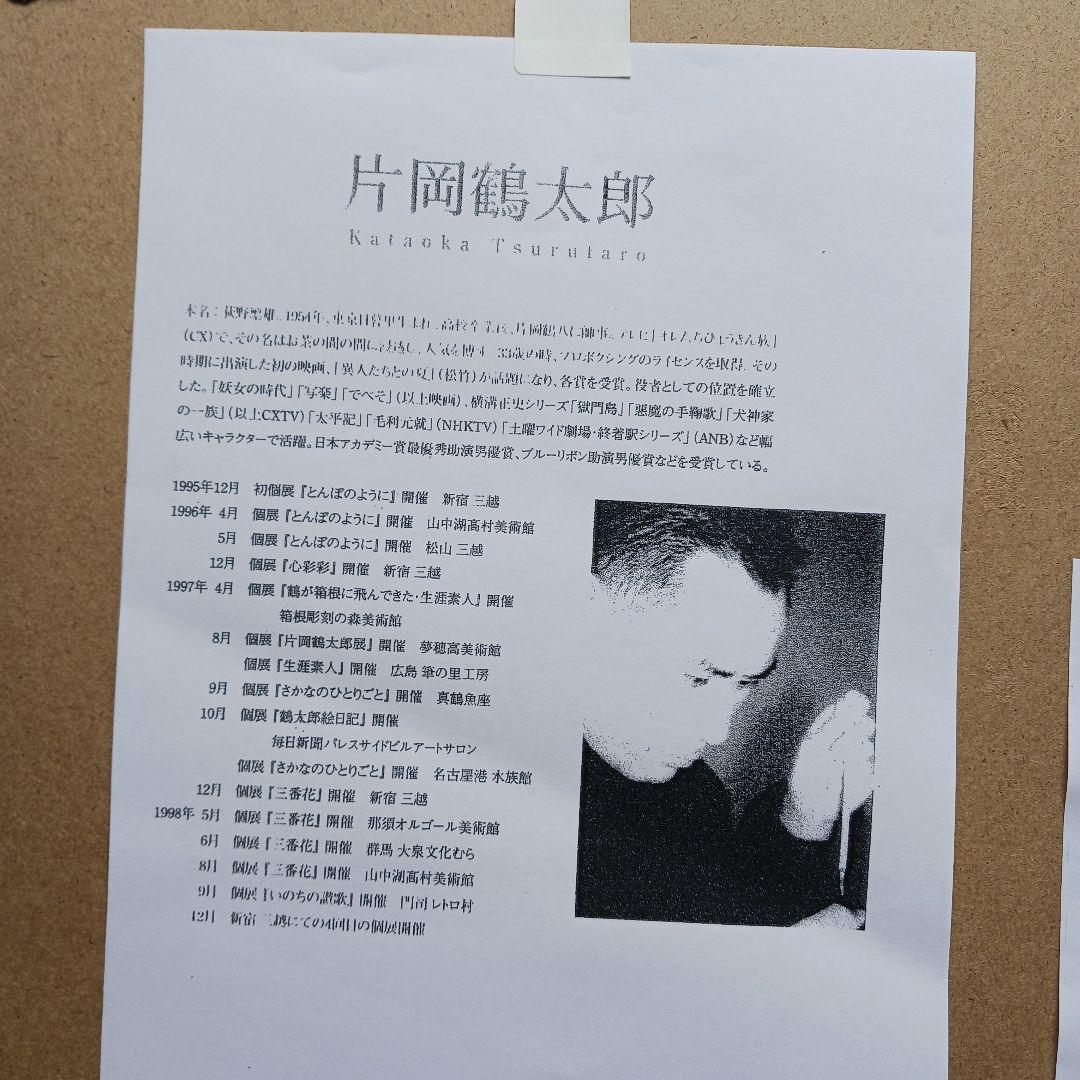 片岡鶴太郎作の「行くぜ勘八」ホワイフレーム、新品同様、送料無料です