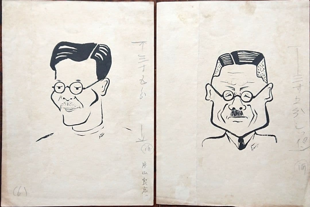 大正時代『風刺画9枚』戯画 似顔絵 近代洋画 日本画 浮世絵 和本 古文書