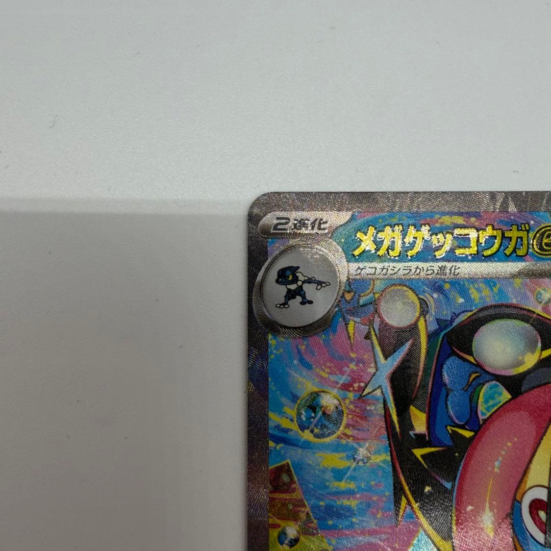 ニンジャスピナー メガゲッコウガex SAR [M4 114/083]