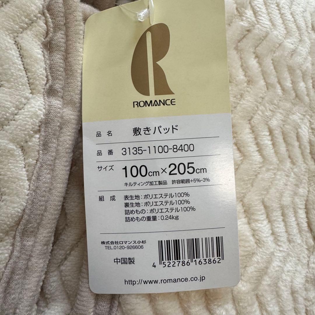 CM287 新品 未使用品 自宅保管品２点セット セット売り シングル敷きパッド