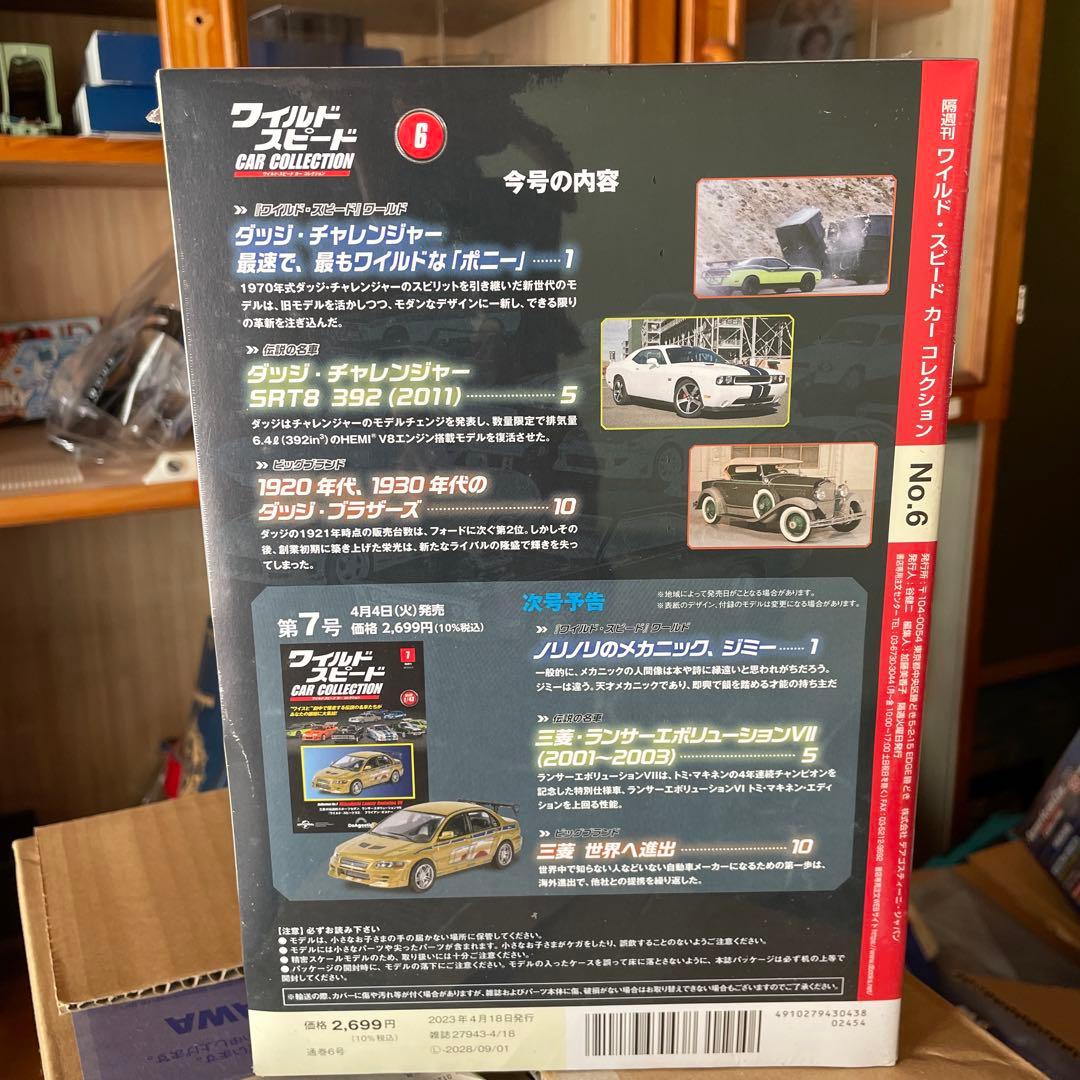 【注意書きあり】ワイルドスピード　1/43スケール　カーコレクションセット