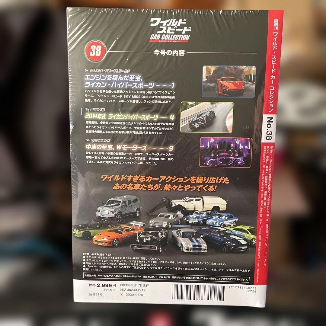 【注意書きあり】ワイルドスピード　1/43スケール　カーコレクションセット