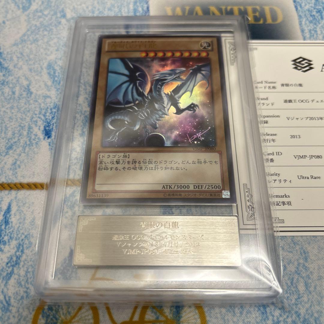 Vジャンプ　VJMP 青眼の白龍　ウルトラ ARS10
