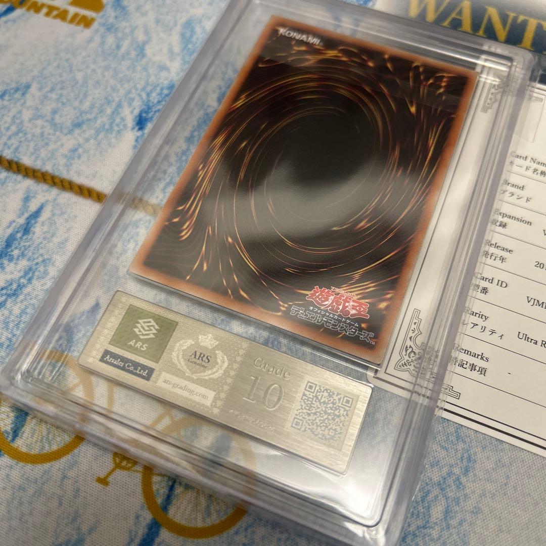 Vジャンプ　VJMP 青眼の白龍　ウルトラ ARS10