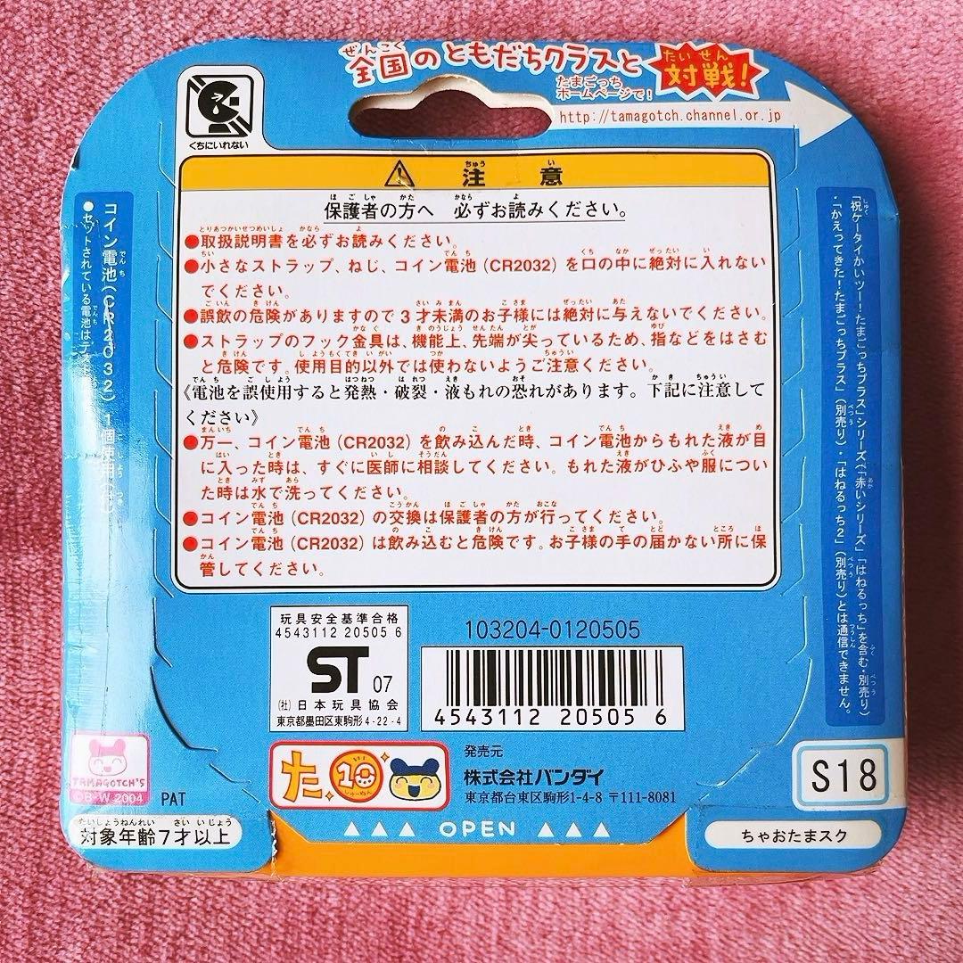 激レア　たまごっちスクール　せーとぜーいんしゅーごっち　2じかんめ　CIAO