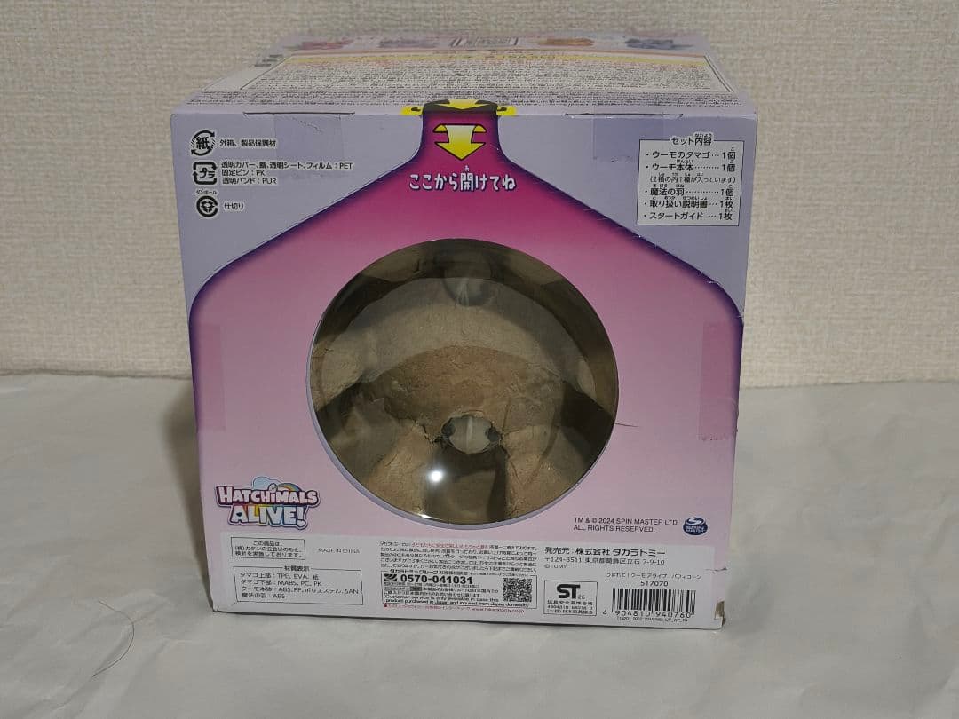 新品タカラトミー HATCHIMALS うまれて!ウーモ アライブ パフィコーン
