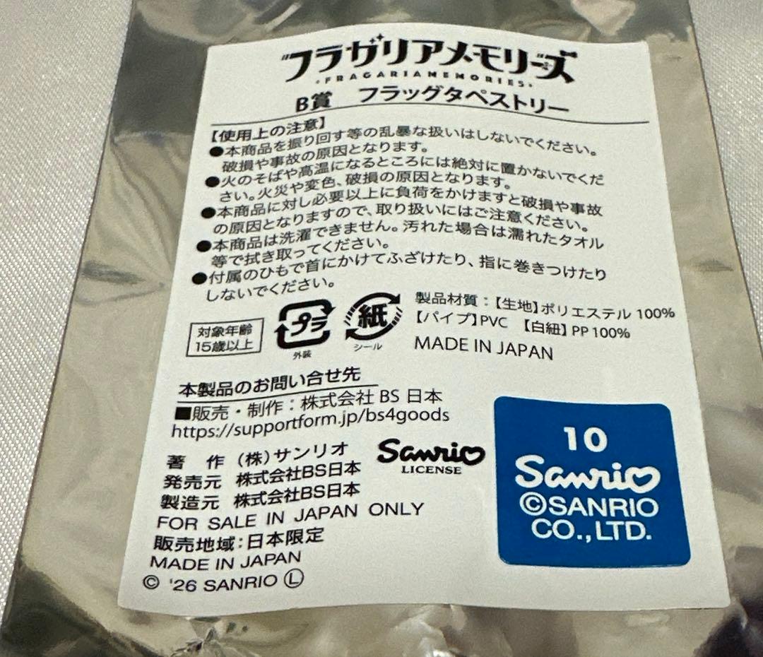 フラメモ展 ルーレットゲーム B賞 フラッグタペストリー クロード