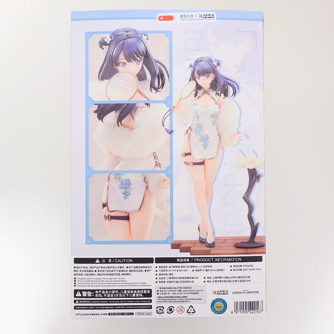 グリッドマン ユニバース 宝多六花 チャイナドレスVer. 1/7 APEX