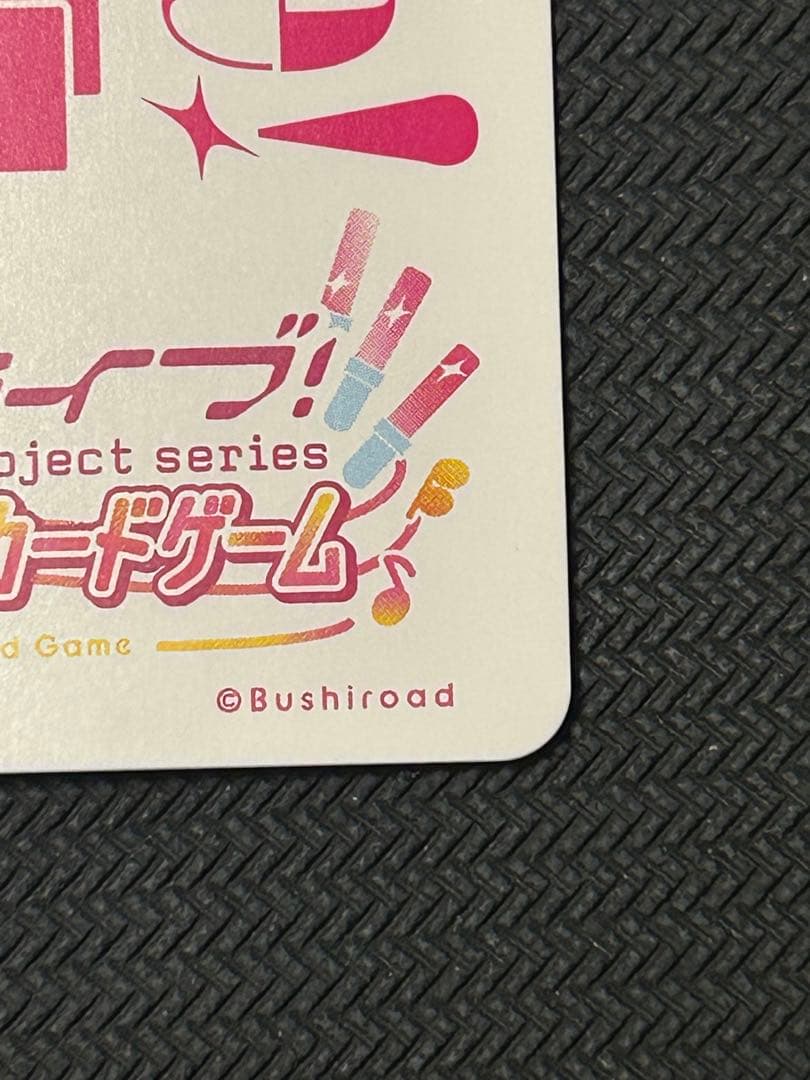 ラブライブ！カードゲーム ラブカ　平安名すみれ　SECE