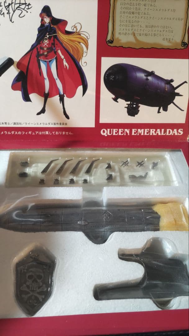 当時物　アルカディア号他