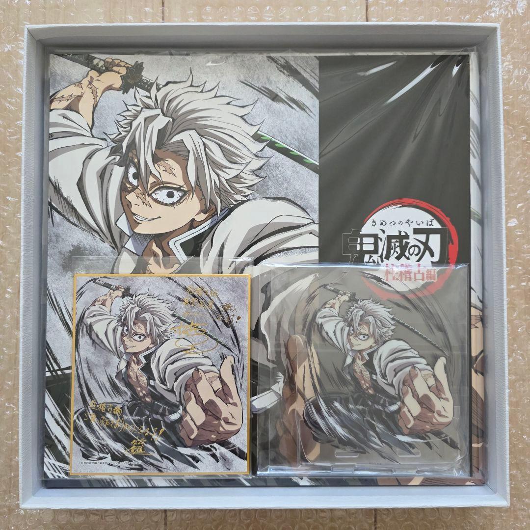 C105 鬼滅の刃 柱稽古編 幕間画集 豪華版 風柱 不死川実弥edition