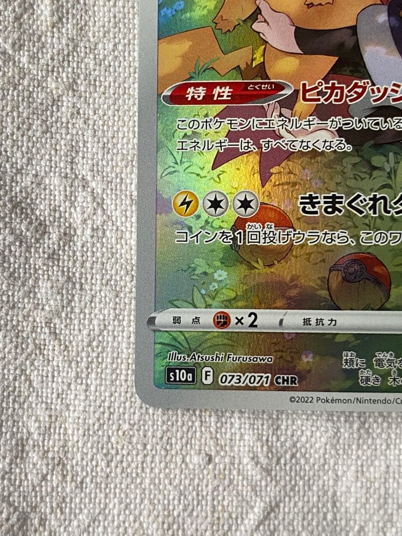 ピカチュウ 2枚セット　chr 長場雄　ダークファンタズマ　ポケモンセンター限定