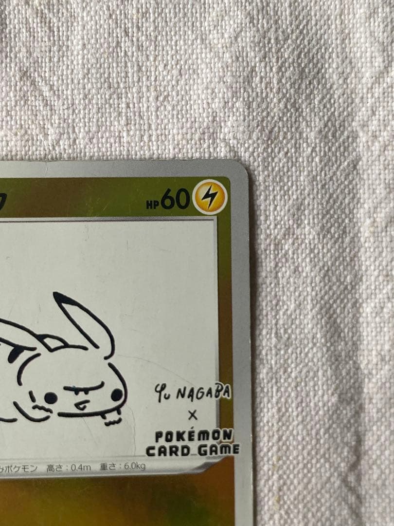 ピカチュウ 2枚セット　chr 長場雄　ダークファンタズマ　ポケモンセンター限定
