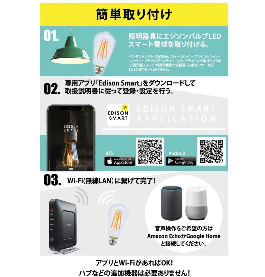 【新品未使用】5個 エジソンバルブLEDスマート