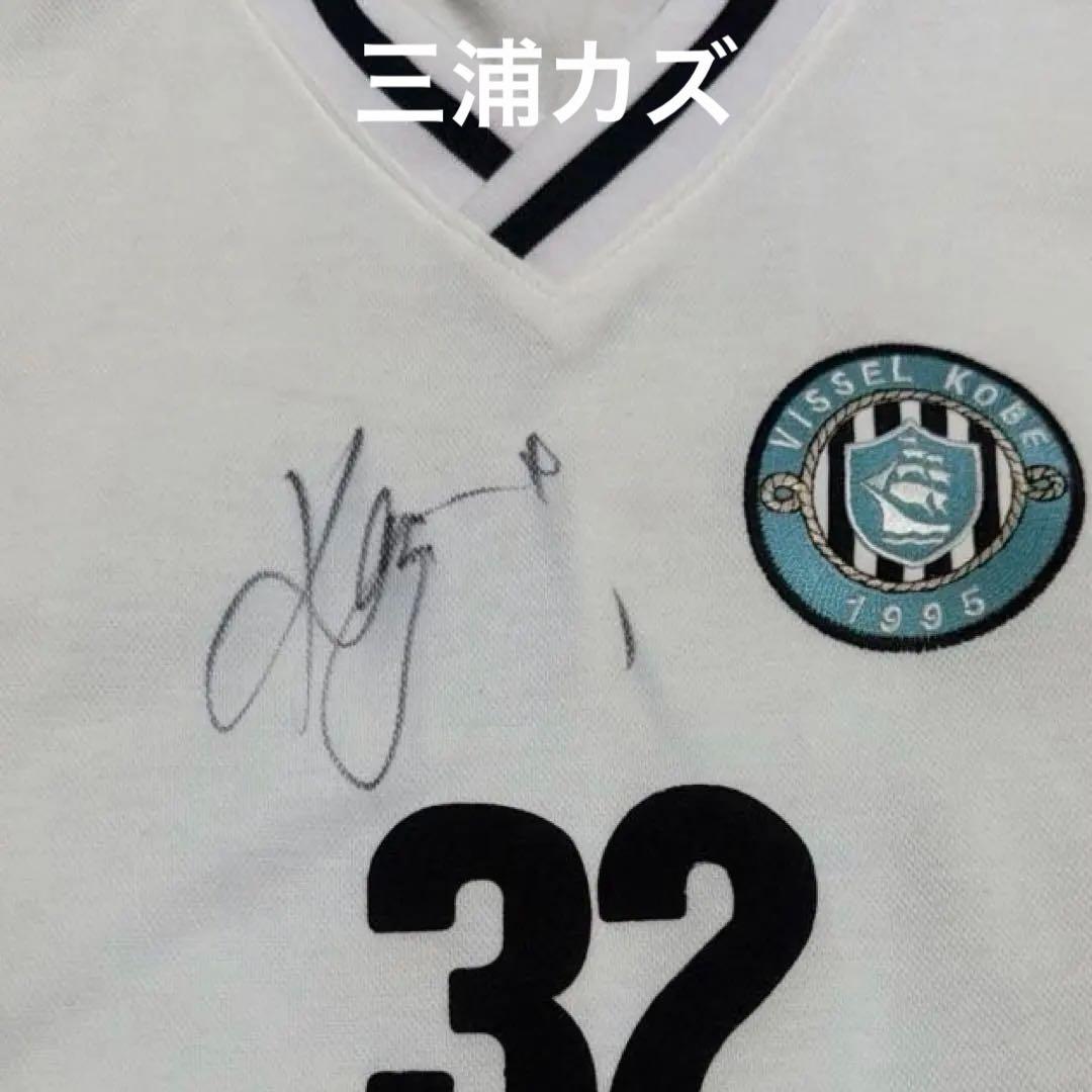 【超希少】ヴィッセル神戸 イルハン32 直筆サイン　カズ・泰年　播戸 ハシェック