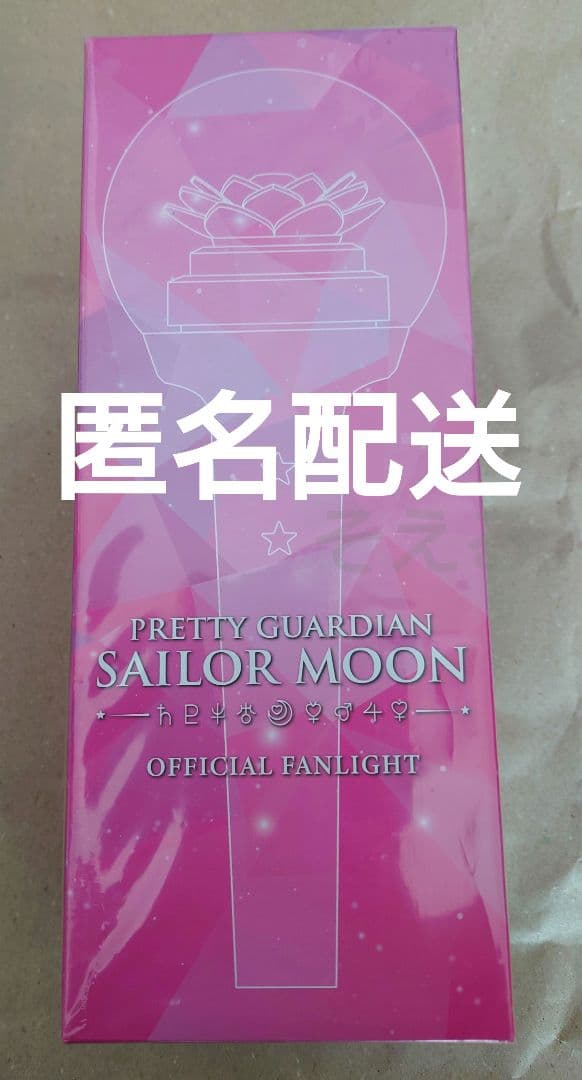 美少女戦士セーラームーン OFFICIAL FANLIGHT