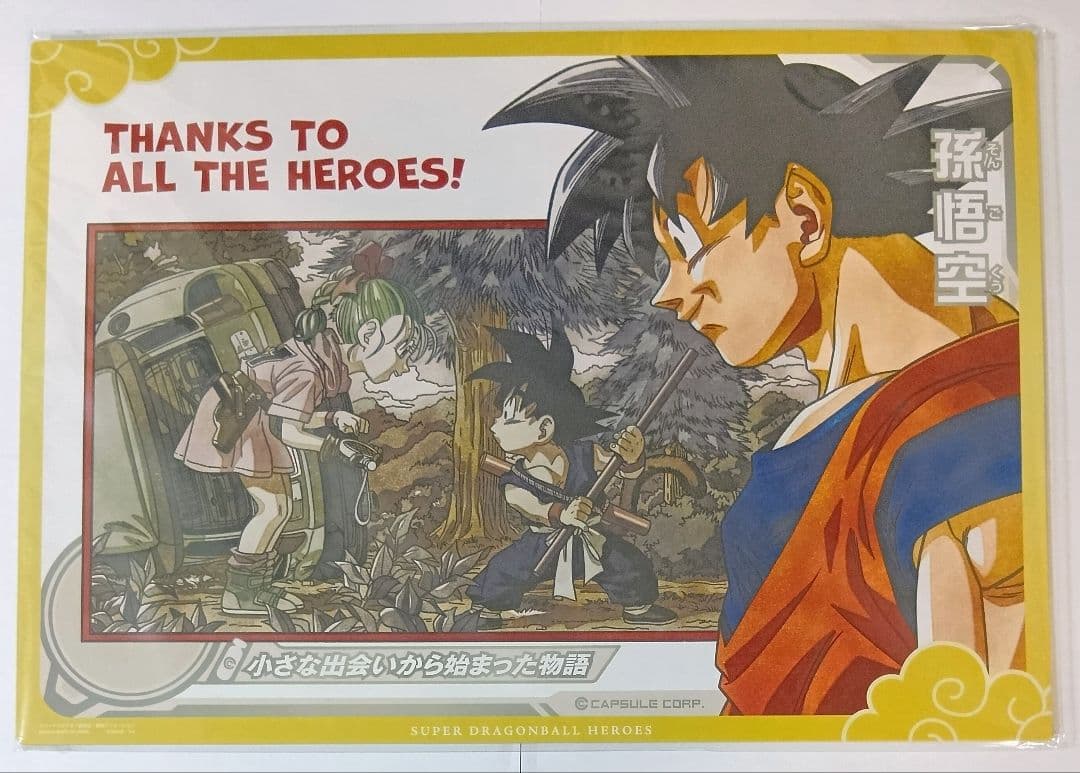 スーパードラゴンボールヒーローズ SPECIALSET プレバン 原作再現