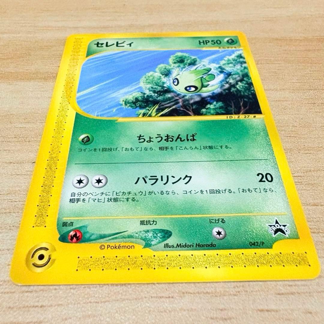 【ポケモンカード e プロモ JR 2002 スタンプラリー】セレビィ