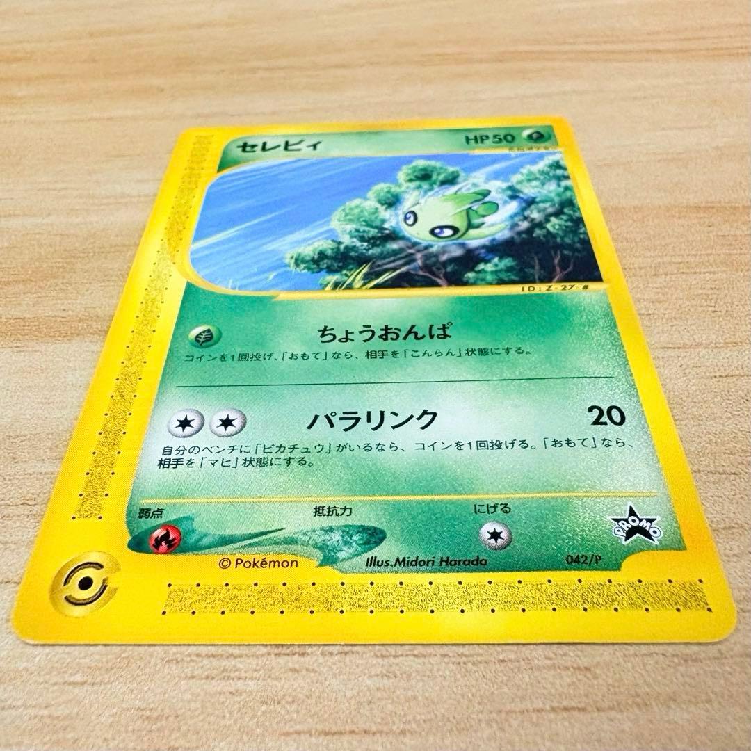 【ポケモンカード e プロモ JR 2002 スタンプラリー】セレビィ
