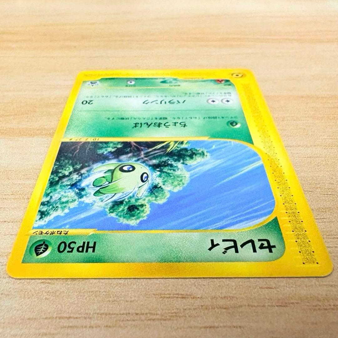 【ポケモンカード e プロモ JR 2002 スタンプラリー】セレビィ