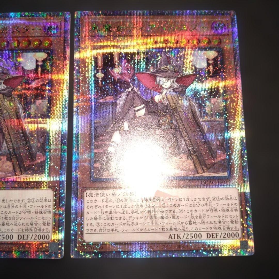 黒魔女ディアベルスター　絵違い　25th　2枚 　遊戯王