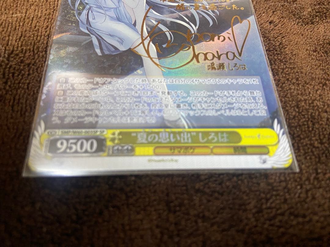 ヴァイスシュヴァルツ　サマポケ　夏の思い出しろはSP SR.RRRまとめ売り