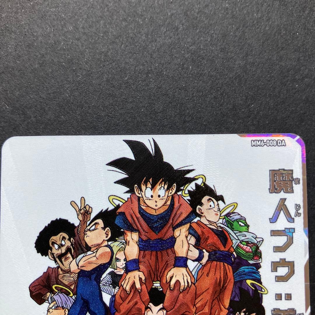 スーパードラゴンボールヒーローズ　MM6-008DA 魔人ブウ：善
