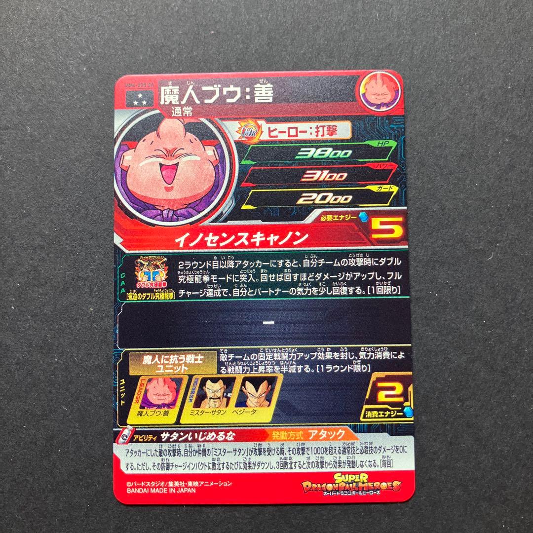 スーパードラゴンボールヒーローズ　MM6-008DA 魔人ブウ：善